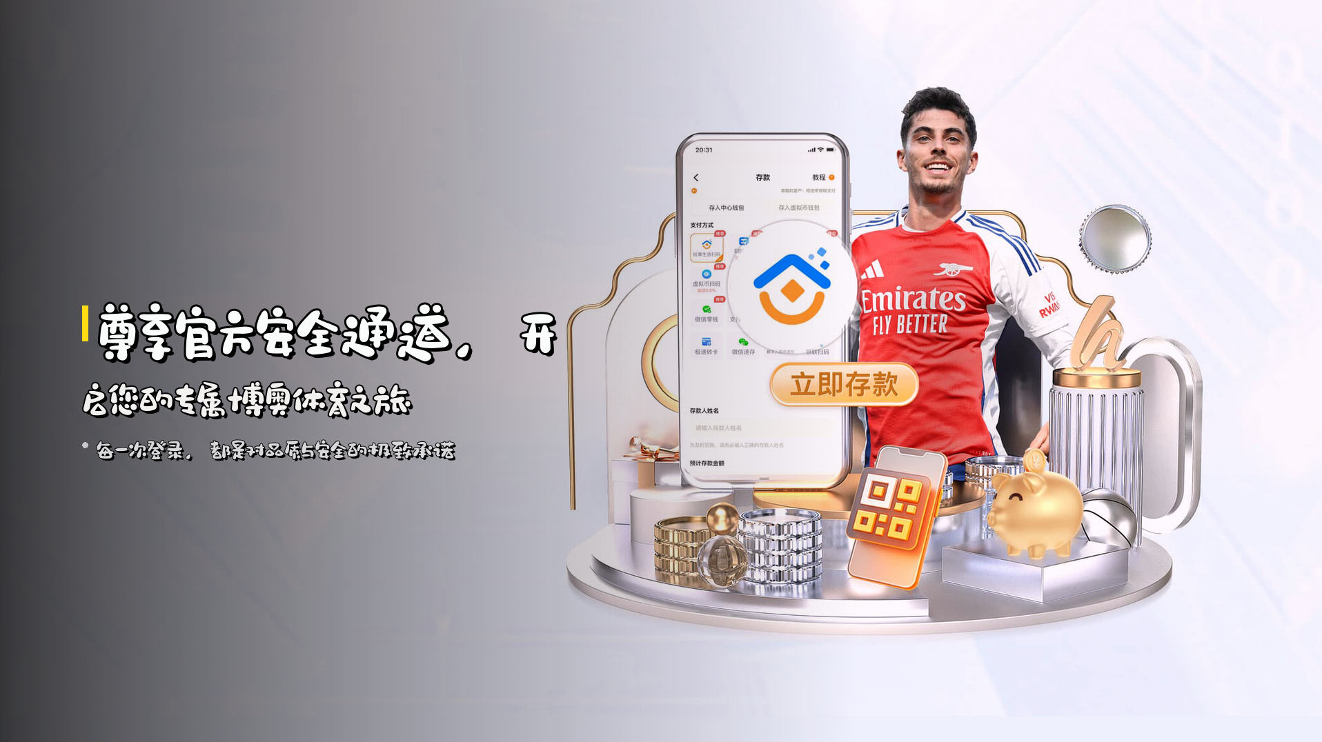 尊享官方安全通道，开启您的专属博奥体育之旅